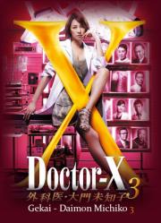 Doctor X Season 3 หมอซ่าส์พันธุ์เอ็กซ์ ภาค 3 [ซับไทย]
