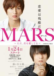 Mars: Tada, Kimi wo Aishiteru ซับไทย (10 ตอนจบ)