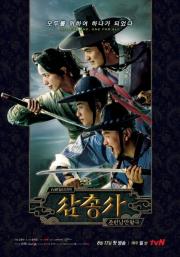 The Three Musketeers ซัมชองซา 3 ทหารเสือคู่บัลลังก์ [พากย์ไทย]