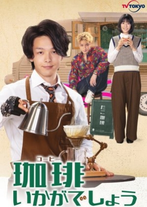 Coffee Ikaga Deshou (2021) รับกาแฟไหมครับ (ซับไทย)