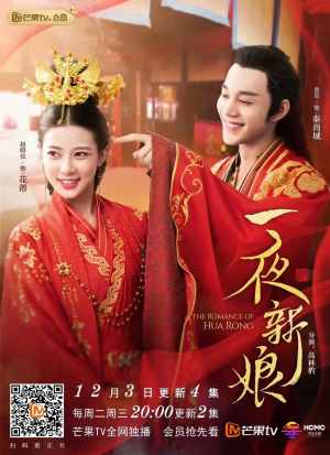 The Romance of Hua Rong season 1 ฮัวหรงลิขิตรักเจ้าสาวโจรสลัด 1 (พากย์ไทย)