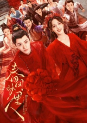 Romance of a Twin Flower (2023) คู่บุปผาเคียงฝัน (ซับไทย)
