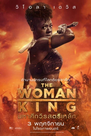 The Woman King (2022) มหาศึกวีรสตรีเหล็ก (พากย์ไทย)
