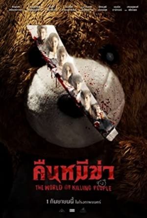 Night of the Killer Bears (2022) คืนหมีฆ่า (พากย์ไทย)