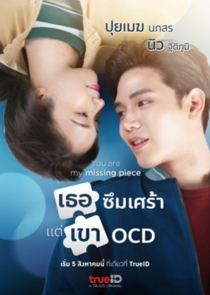 You Are My Missing Piece (2022) เธอซึมเศร้า แต่เขา OCD (พากย์ไทย)