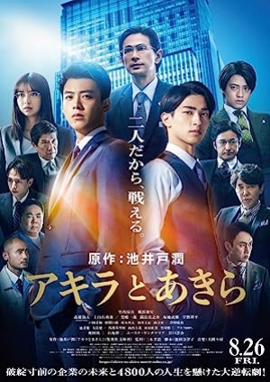 ดูหนัง Akira and Akira (2022) อากิระกับอากิระ (ซับไทย) เต็มเรื่อง 124hd.COM