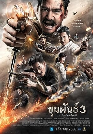 Khun Phan 3 (2023) ขุนพันธ์ 3 (พากย์ไทย)