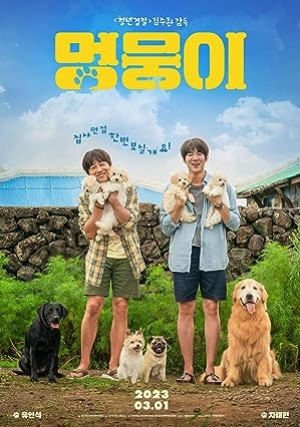ดูหนัง My Heart Puppy (2023) (ซับไทย) เต็มเรื่อง 124hd.COM