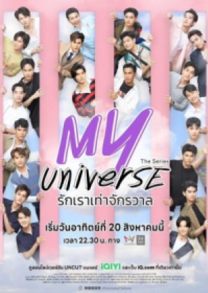 ซีรี่ย์วายไทย My Universe The Series (2023) รักเราเท่าจักรวาล (พากย์ไทย)