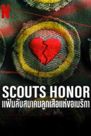 ดูหนัง Scouts Honor (2023) แฟ้มลับสมาคมลูกเสือแห่งอเมริกา (ซับไทย) เต็มเรื่อง 124hd.COM