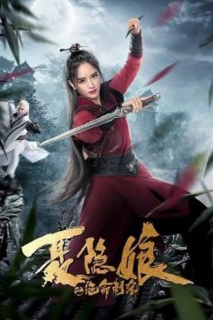 ดูหนัง The Assassination of Nie Yinniang (2022) โศกนาฏกรรมเนี่ยยิ่นเหนียง เต็มเรื่อง 124hd.COM