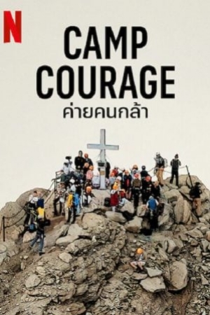 Camp Courage (2023) ค่ายคนกล้า (พากย์ไทย/ซับไทย)