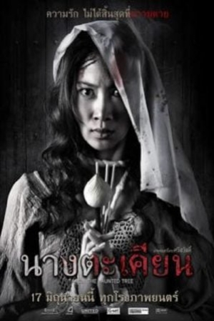 ดูหนัง Takien The Haunted Tree (2010) นางตะเคียน (พากย์ไทย) เต็มเรื่อง 124hd.COM