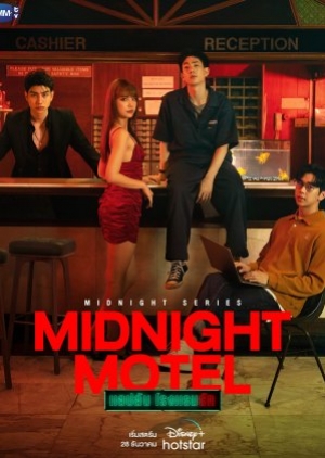 Midnight Motel (2022) แอปลับ โรงแรมรัก (พากย์ไทย)
