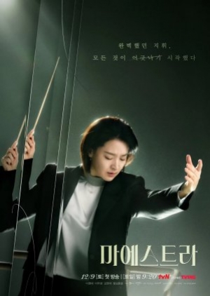 Maestra: Strings of Truth (2023) ซับไทย