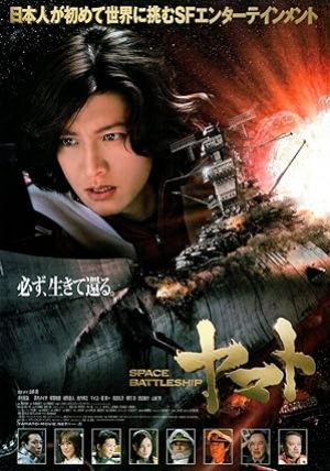 ดูหนัง Space Battleship Yamato (2010) ยามาโต้กู้จักรวาล (พากย์ไทย) เต็มเรื่อง 124hd.COM