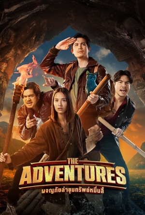 The Adventures (2023) ผจญภัยล่าขุมทรัพย์หมื่นลี้ (พากย์ไทย)