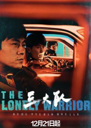 The Lonely Warrior (2023) กองพลที่สาม (ซับไทย)