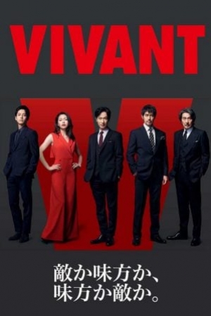 Vivant (2023) ตายไม่ได้ ซับไทย