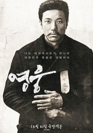 ดูหนัง Hero (Yeong-ung) (2022) ฮีโร่ สู้กู้เอกราช (พากย์ไทย) เต็มเรื่อง 124hd.COM