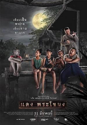 ดูหนัง Daeng Phra Khanong (2022) แดงพระโขนง (พากย์ไทย) เต็มเรื่อง 124hd.COM