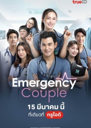 Emergency Couple (2024) รักฉุดใจฉุกเฉิน