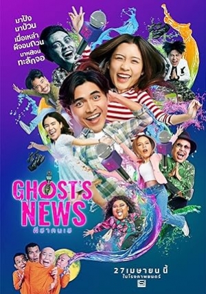 Ghost's News (2023) ผีฮา คนเฮ (พากย์ไทย)